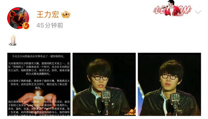 王力宏发文悼念