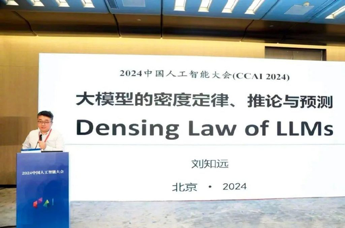 刘知远在2024年中国人工智能大会上。图/受访者提供