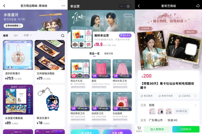 从左至右分别为腾讯视频草场地、优酷幸运赏、爱奇艺商城