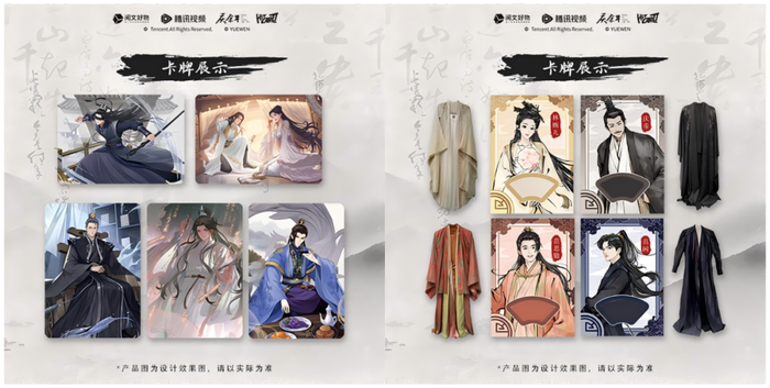 《庆余年第二季》卡牌展示