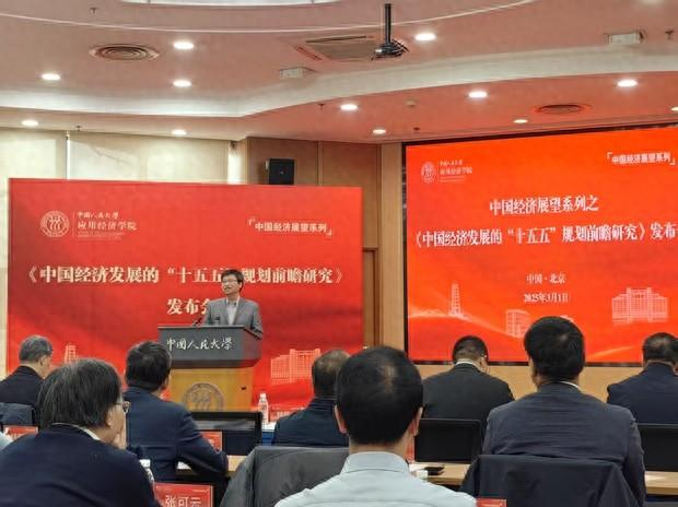 《中国经济发展的“十五五”规划前瞻研究》发布会现场 马晨晨/摄