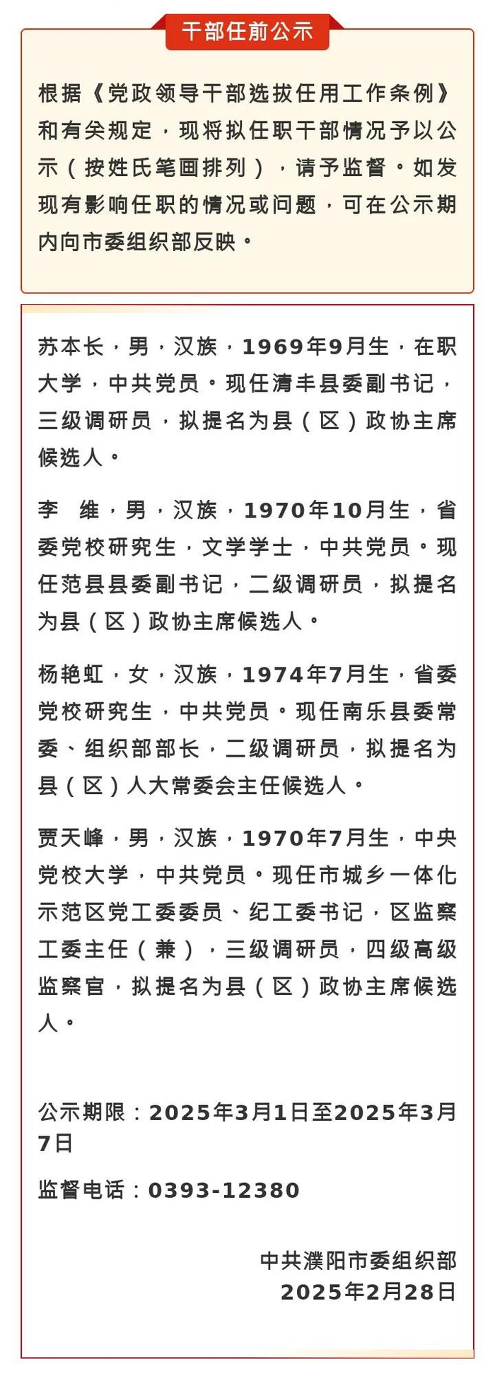 来源 | 濮阳党建、中原盾