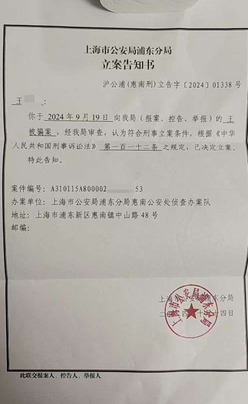▲立案告知书