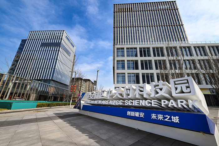 雄安新区中关村科技园。雄安媒体中心王伟倩 摄
