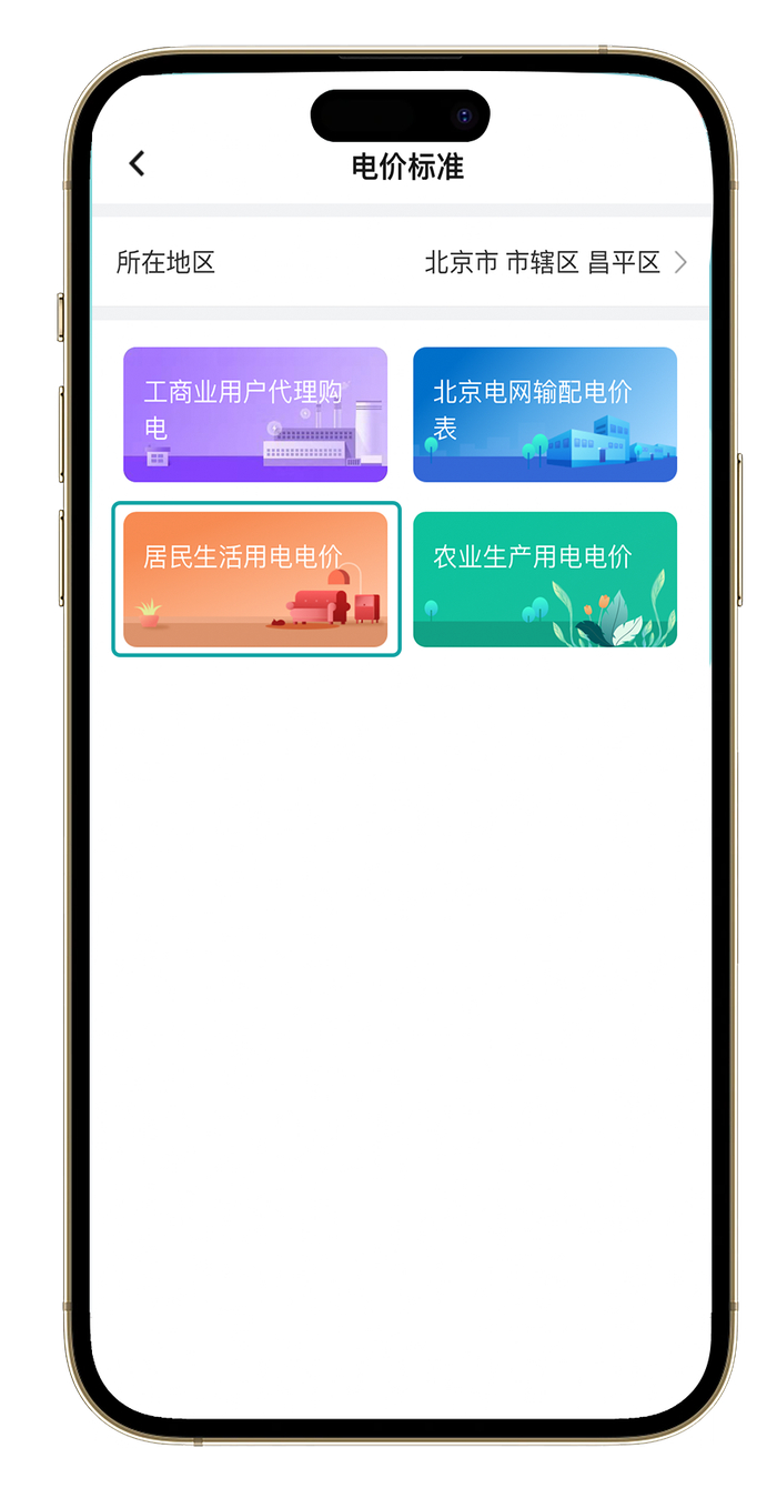 来源：江苏省发展和改革委员会、网上国网95598