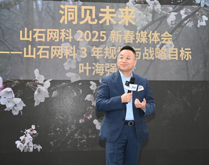 图注:山石网科董事长兼CEO 叶海强