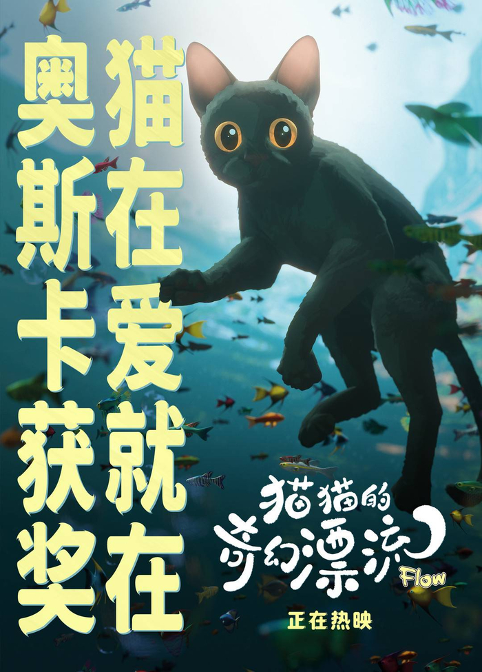 电影《猫猫的奇幻漂流》正在国内院线上映 图据片方