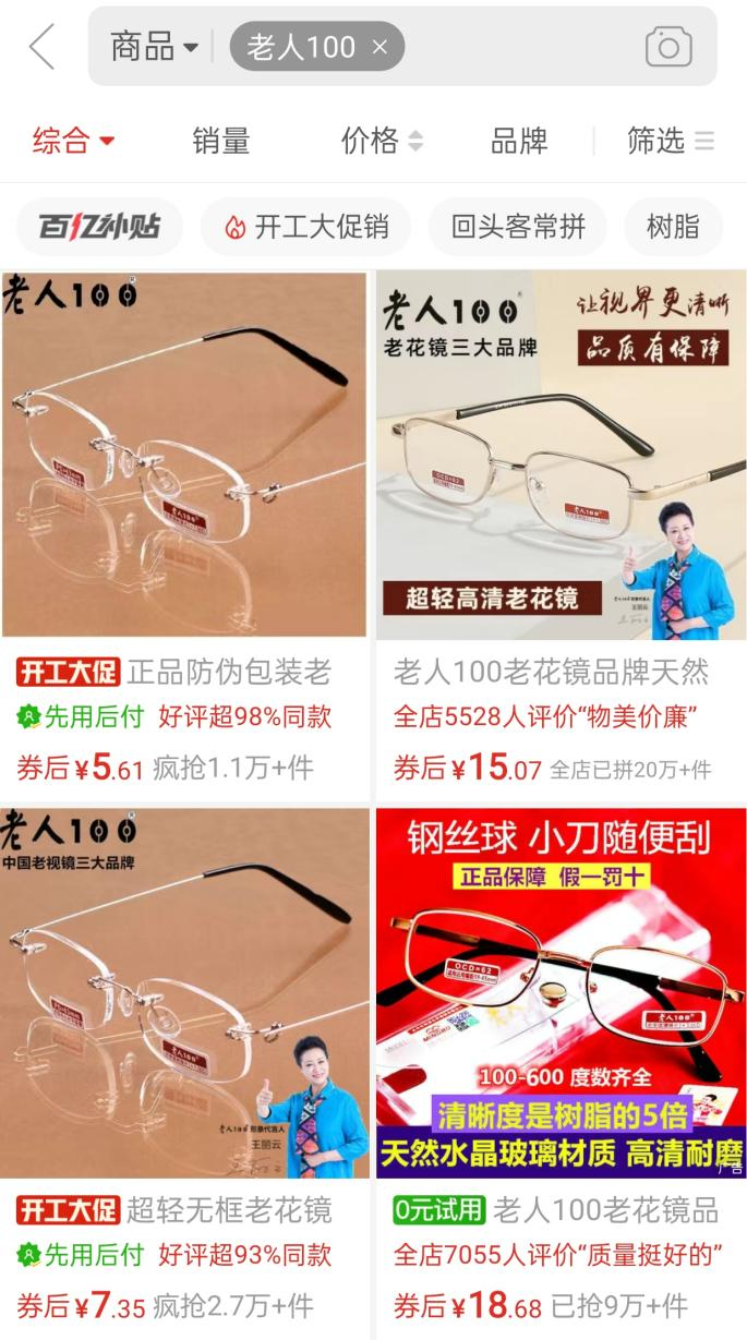 ▲“老人100”在电商平台热卖