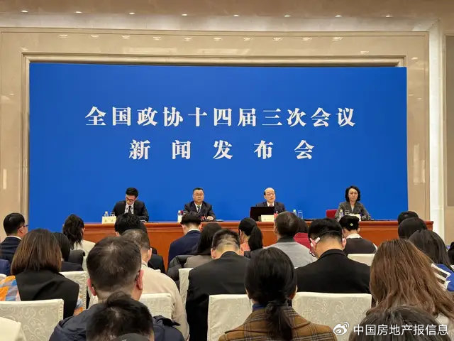3月3日15时，全国政协十四届三次会议新闻发布会在人民大会堂举行。中国房地产报驻全国两会记者苗野/摄
