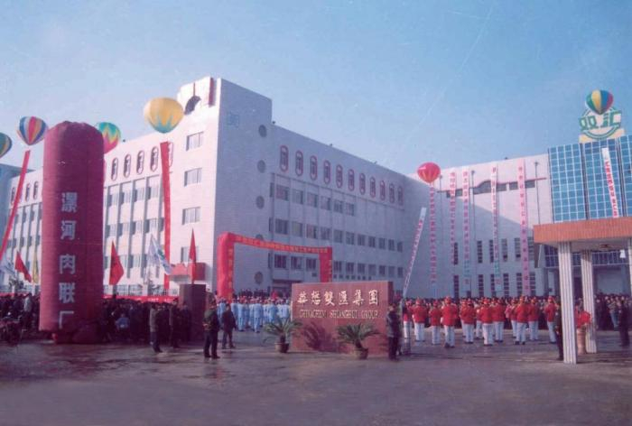漯河肉联厂