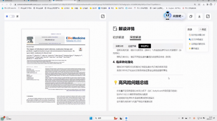 论界Schola界面展示