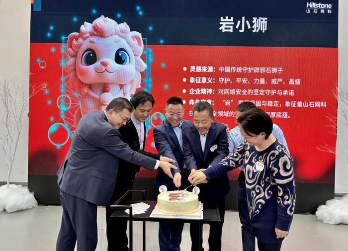图注:山石网科发布吉祥物-岩小狮