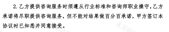 （有关服务效果的合同规定 图源：受访消费者提供 ）