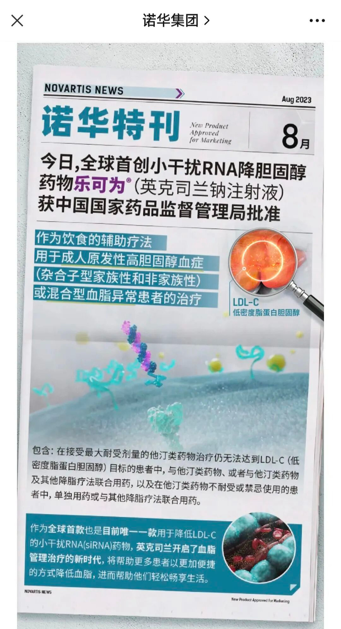图片来源：诺华集团公众号