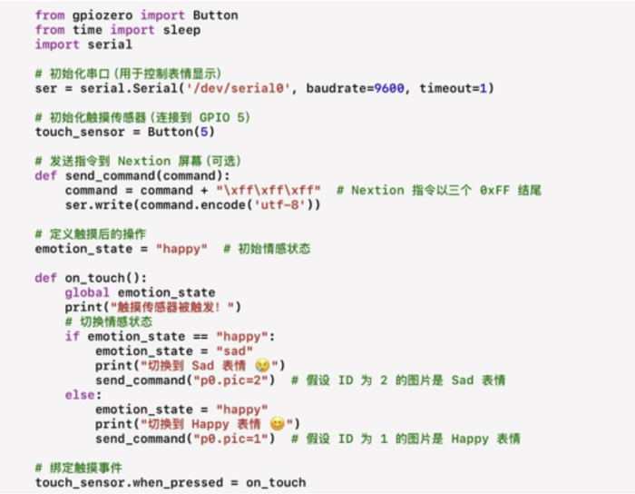 图13：触摸实现情感状态的切换代码（来源：贸泽电子）