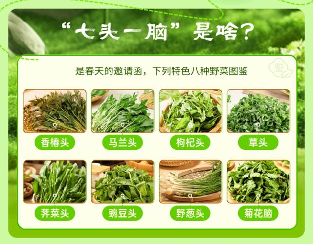 “七头一脑”都是常见的春菜（图源：叮咚买菜）