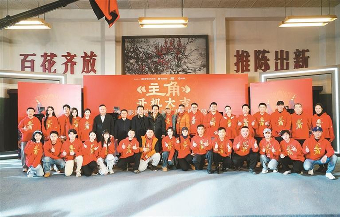 《主角》开机现场主创合影。（片方供图）