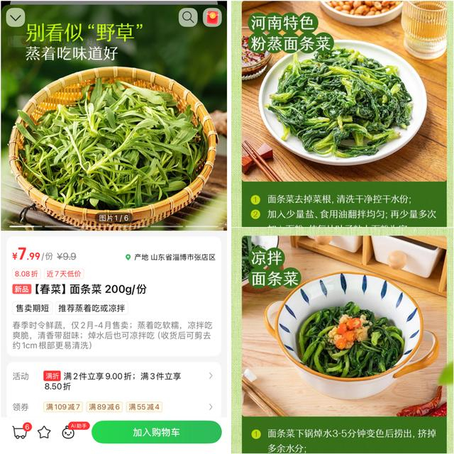 很多特色春菜通过互联网，实现了全国销售（图源：叮咚买菜）