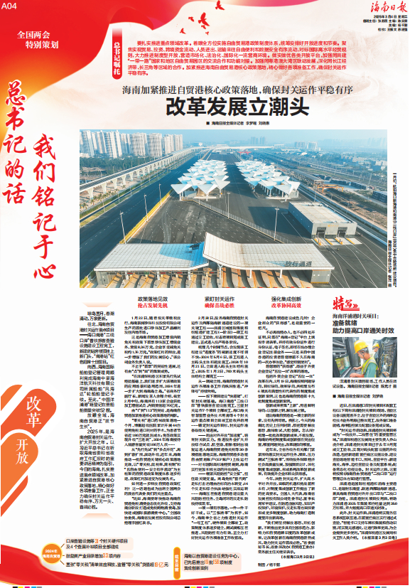《海南日报》（2025年3月4日A04版）
