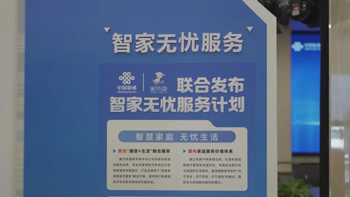 ▲联合发布“智家无忧服务计划”。（企业供图）