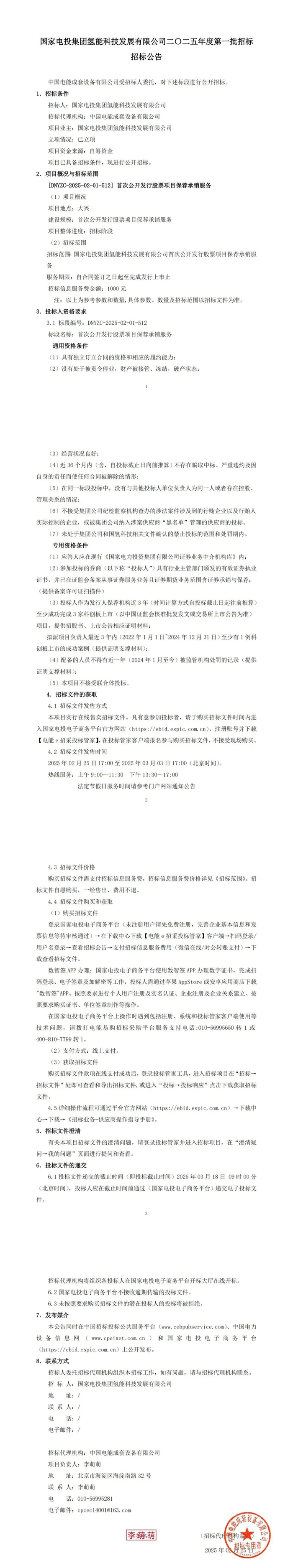 素材来源：国家电投电子商务平台、国氢科技、重塑能源