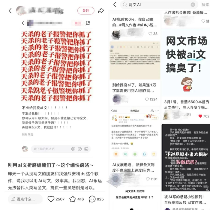 网文编辑反感「AI稿件」 图源：小红书截图 