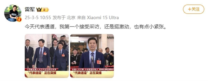 雷军发文谈感受（图片来源：网络截图）