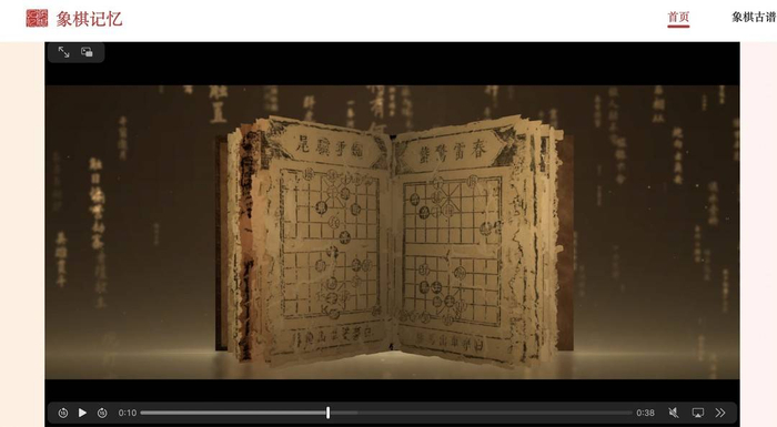 “象棋记忆”线上平台的视频展示（线上截图））