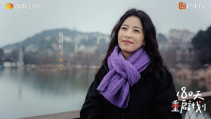 周雨彤饰演顾云苏