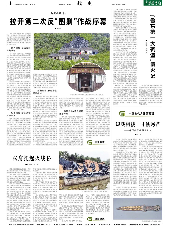 （中国国防报 2025年3月6日第四版）