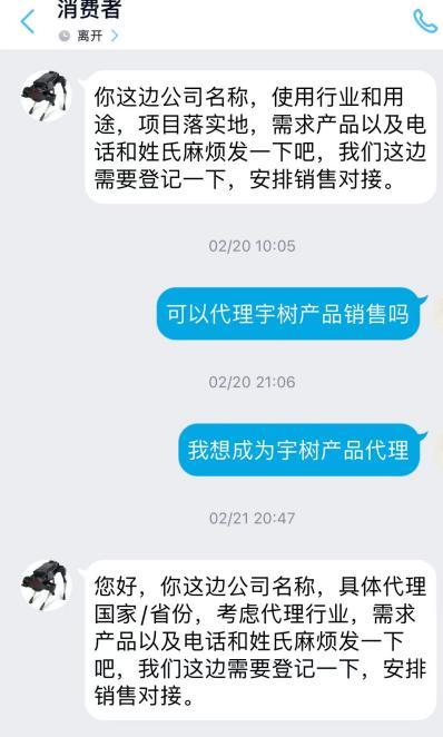 图源:蓝鲸新闻记者与宇树客服对话