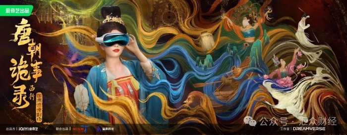 图为《唐朝诡事录·西行》国潮沉浸剧场画面