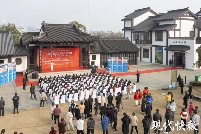 “江苏省文学艺术界联合会文艺赋能乡村振兴——江苏省现代美术馆分馆挂牌暨作品联展”开幕仪式现场。图源：江苏省文联