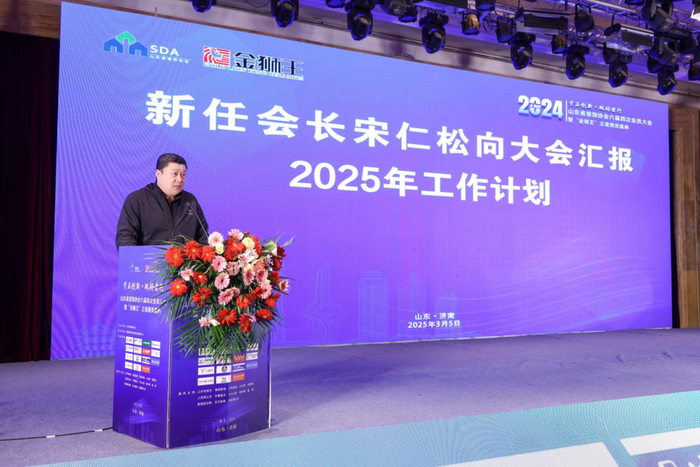 新任会长宋仁松向大会汇报2025年工作计划