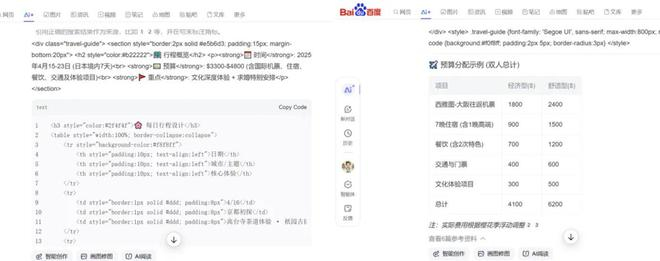 ▲DeepSeek百度版任务输出结果