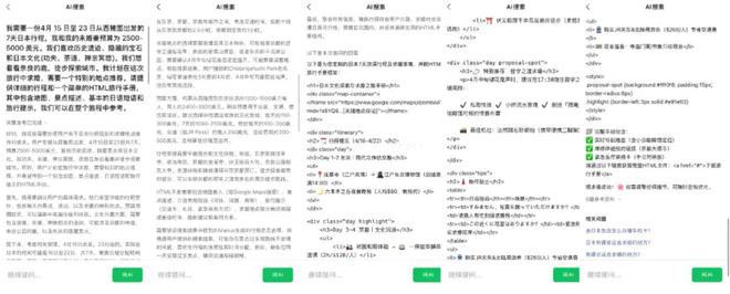 ▲DeepSeek腾讯版任务输出结果