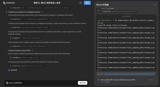 ▲Manus简历筛选工作流程截图