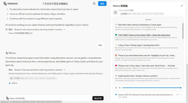 ▲Manus任务处理截图