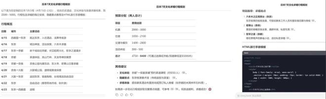 ▲DeepSeek官方版任务输出结果