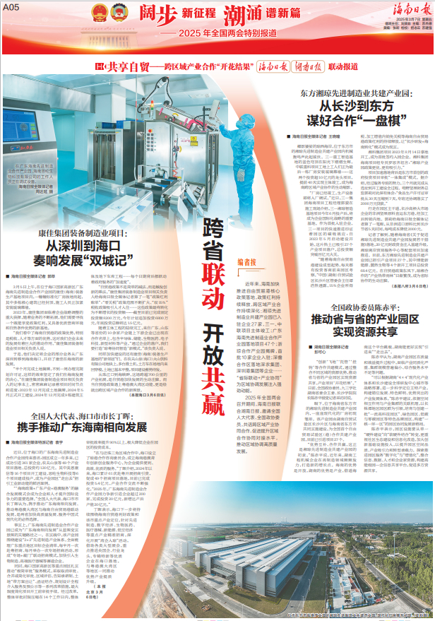《海南日报》（2025年3月7日A05版版面图）