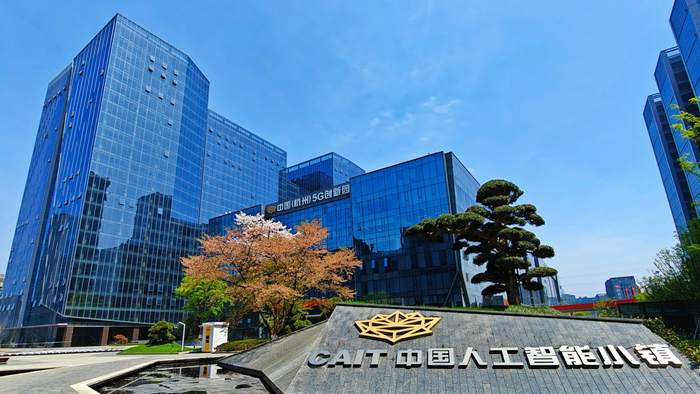 中国（杭州）人工智能小镇（央广网发  余杭区委宣传部供图）