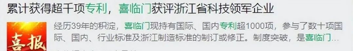 图源：喜临门官微