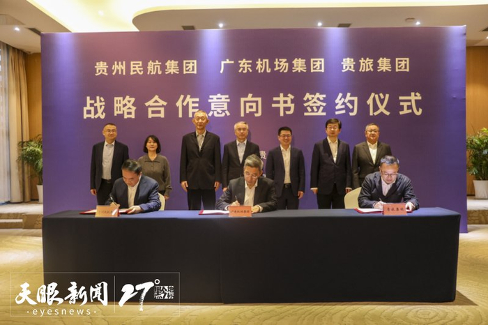 广东省机场集团与贵州省民航集团、贵州旅游产业发展集团签约战略合作。