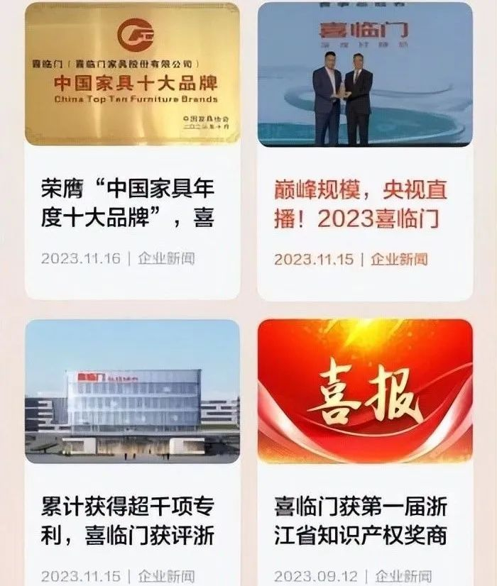图源：喜临门官网