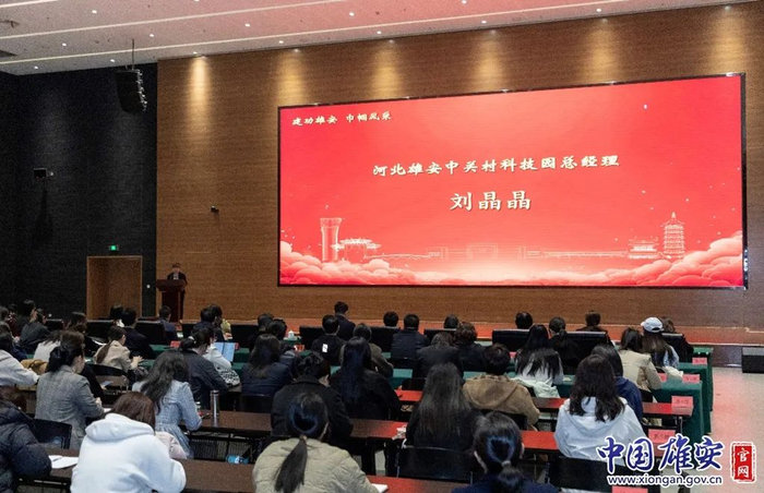 分享会现场。中国雄安官网李鑫 摄