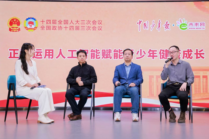 3月9日上午，由中国少年报·未来网主办的“正确运用人工智能赋能青少年发展”主题对话活动在北京成功举办
