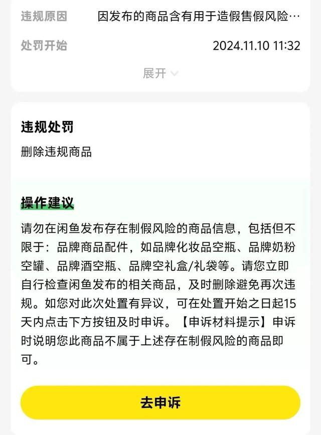 风险提醒 图源：二手平台截图