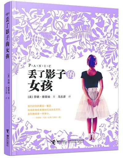 《丢了影子的女孩》：悦纳自己是人生必修课