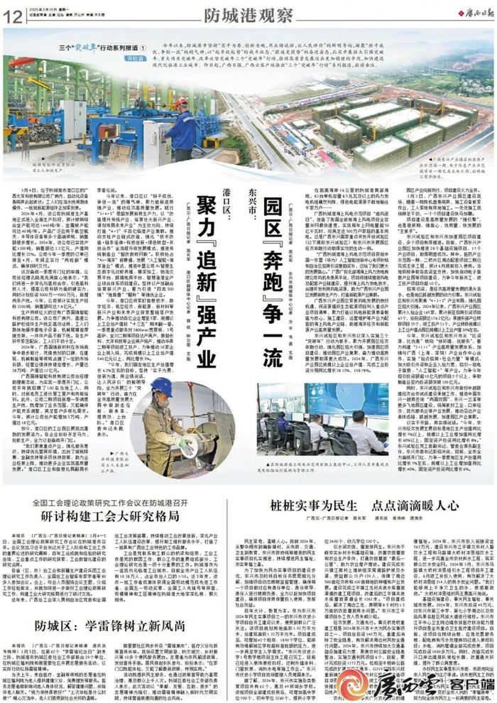 3月10日广西日报防城港观察版版面。