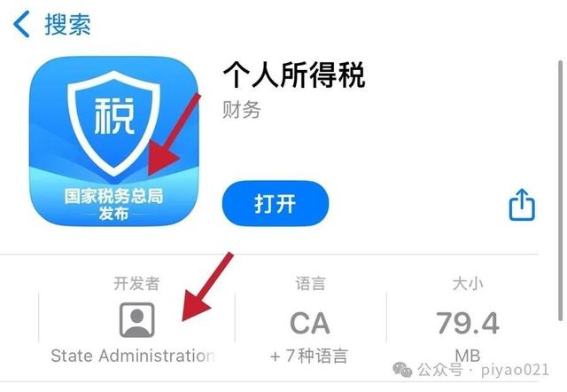 下载App要查看开发者（图源：某手机应用市场）